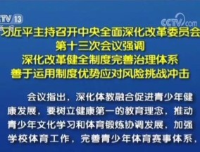 确保体育课堂安全，构建健康成长的保障体系确保体育课堂安全